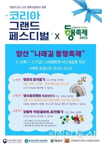 양산시 제1호 골목형상점가 ‘나래길 동행축제’ 개최