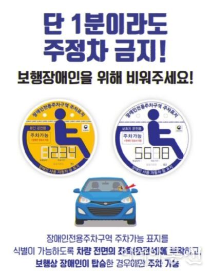 장애인전용주차구역 주차표지 사용 안내문