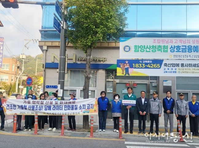 바르게살기운동 함양군협의회, 가을철 산불 예방 캠페인 실시