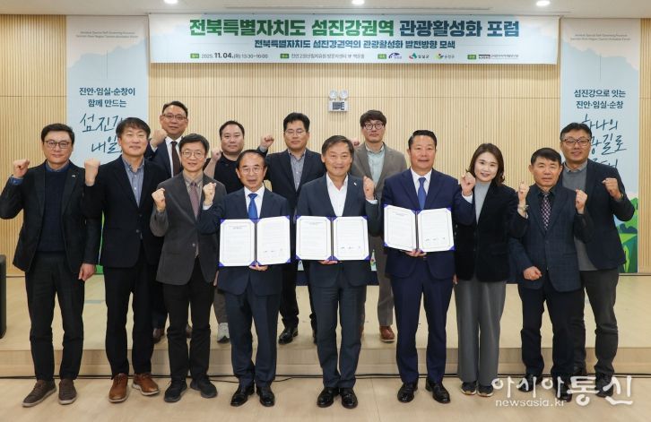 진안군, 전북특별자치도 섬진강권역 관광활성화 포럼 개최