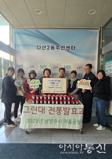 남양주시 그린농업대학 졸업생, 다산2동 취약계층에 전통 발효음식 전달