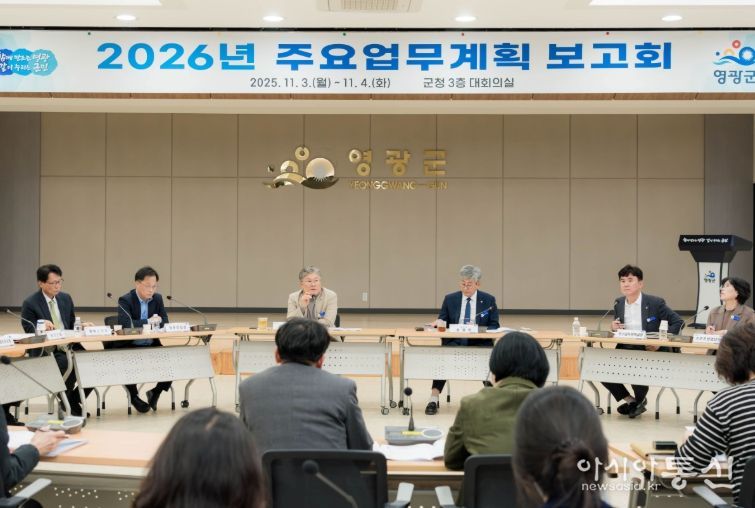 영광군 2026년도 주요업무계획 보고회