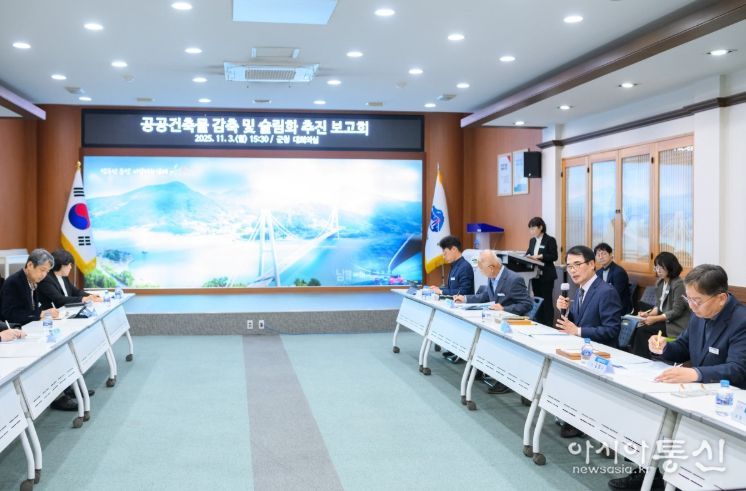 공공건축물 감축 및 슬림화 추진 보고회