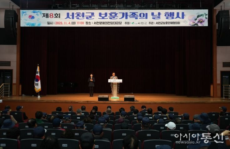 서천군, ‘제8회 보훈가족의 날 행사