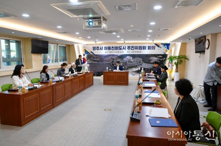 2025년 아동친화도시 추진위원회 및 조성전략 최종보고회