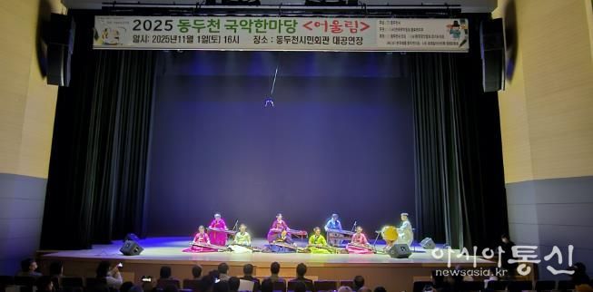 동두천시 '전통의 울림' 시민과 함께한 동두천 국악한마당 성황리 개최