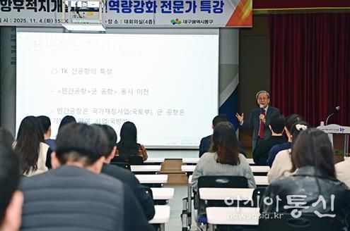 지난 4일 「공항후적지 개발 직원역량강화 전문가 특강」을 실시했다.