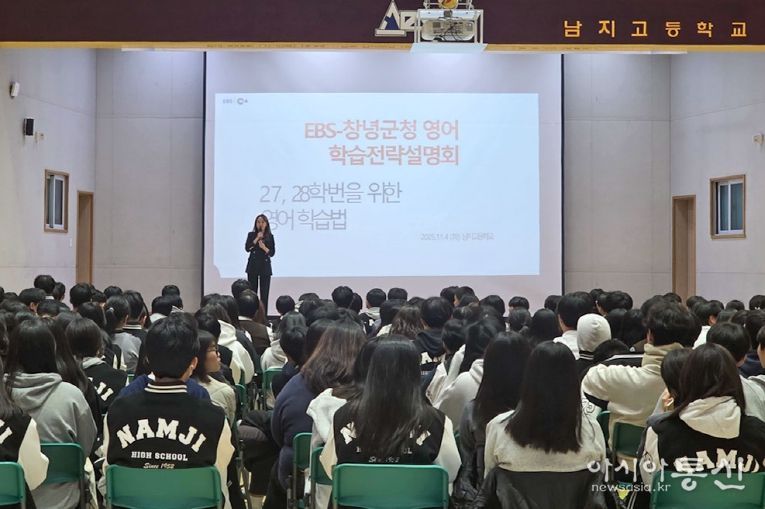 남지고등학교 강당에서 EBS 대표강사 초청 학습전략 설명회를 개최하고 있다.