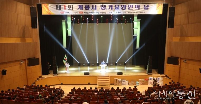 계룡시, ‘제1회 장기요양인의 날’ 기념행사