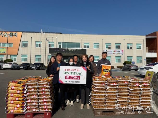 고성군농업기술센터 벼 실증시험포 생산 “이웃사랑 쌀 나눔”