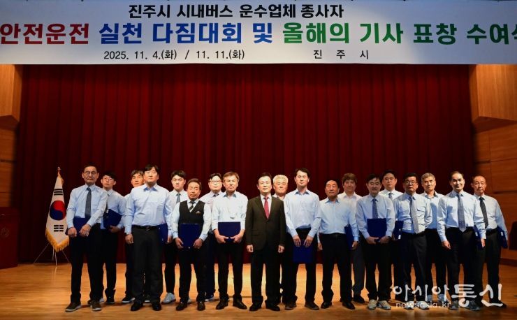 진주시‘시내버스 친절⋅안전운행 다짐대회’