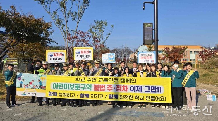 - 밀양시가 5일 밀주초등학교 앞에서 밀양경찰서, 밀양녹색어머니연합회 회원들과 교통안전 캠페인을 펼치고 있다.