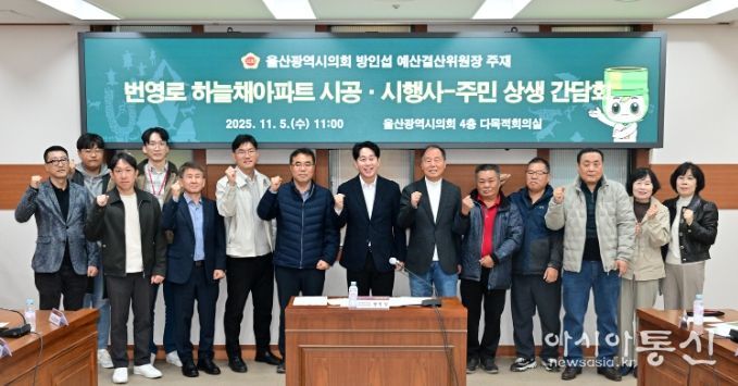 방인섭 예산결산위원장, 번영로 하늘채아파트 시공·시행사-주민 상생 간담회