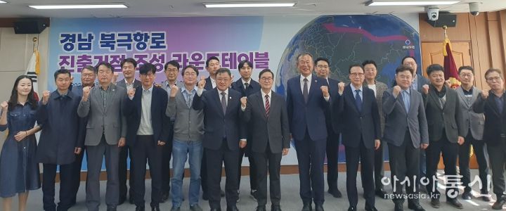 진해신항 북극항로 진출거점 조성 원탁회의(라운드테이블)