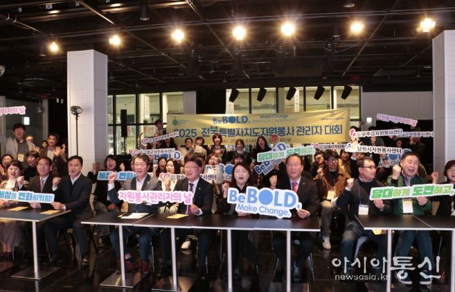 전북특별자치도 자원봉사 관리자대회