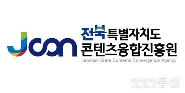 전북콘텐츠융합진흥원