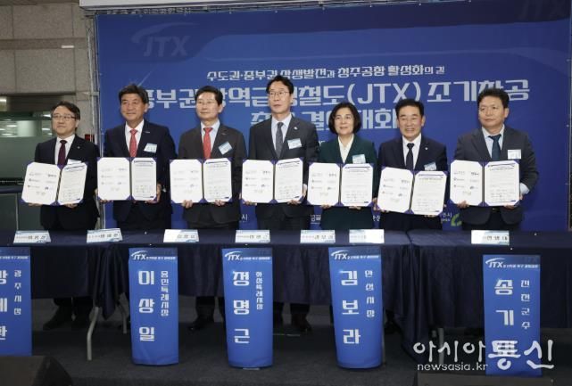 JTX 조기착공 결의대회 사진