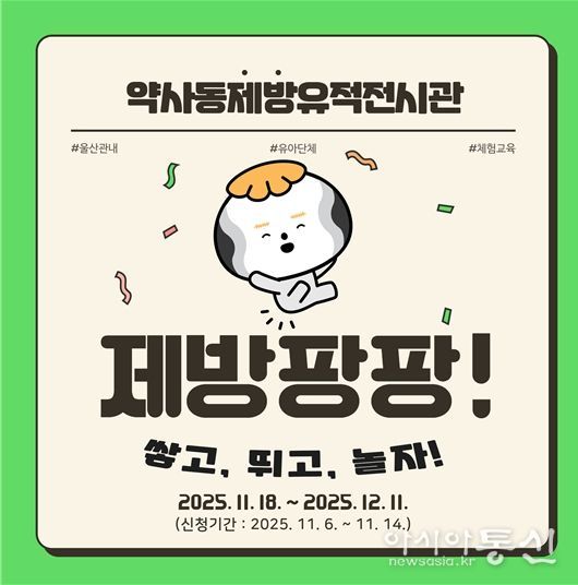 <제방 팡팡! 쌓고 뛰고 놀자!> 포스터