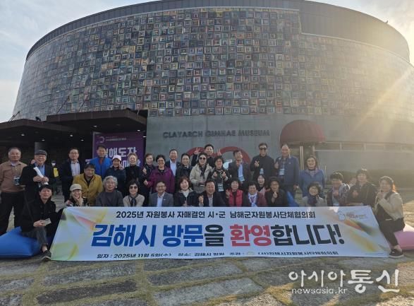 (사)김해시자원봉사단체협의회,남해군자원봉사단체협의회 김해방문 및 자원봉사 교류 실시