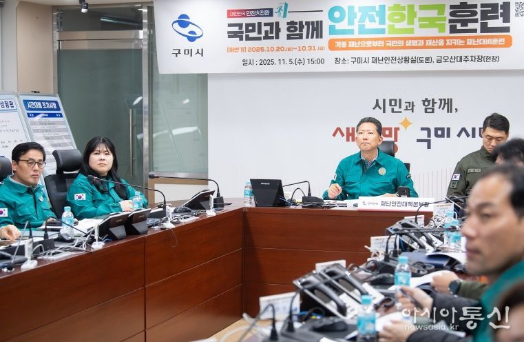 실전처럼 대응한 구미시, 대형산불 가정한 재난대응 훈련 실시