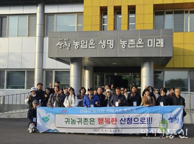 산청군, 도시민 귀농·귀촌 행복한 산청 팸투어 추진