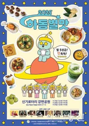 별맛축제 포스터