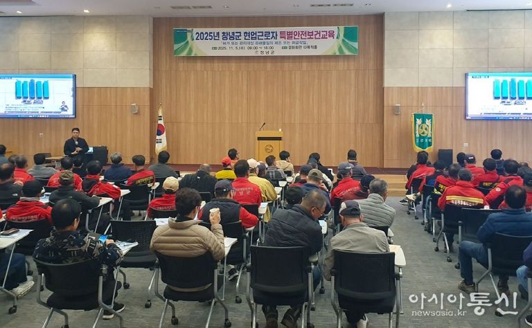 경화회관 다목적홀에서 특별안전보건교육을 진행하고 있다.