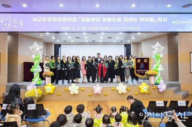 인천 서구 공공형어린이집연합회, 그림책 전시회