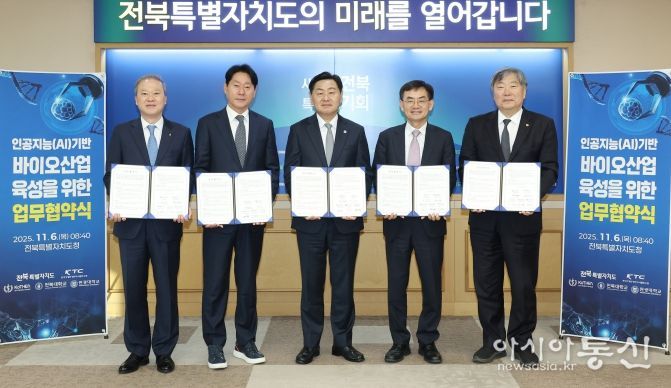 전북자치도, AI 기반 바이오 산업 육성 위한 5개 기관 업무협약 체결
