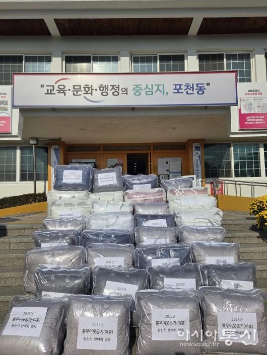 포천시 왕산사 반야회, 취약계층 위한 겨울이불 후원…따뜻한 나눔으로 이웃사랑 실천