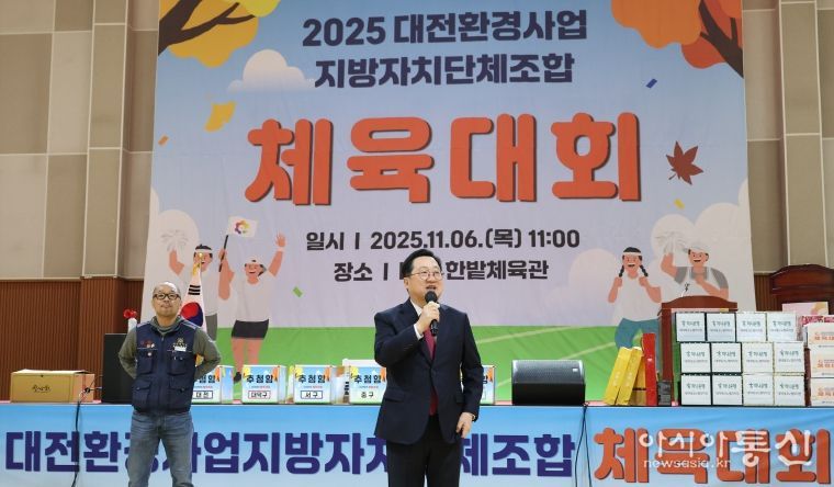 이장우 시장‘대전환경조합 환경사원 체육대회’참석