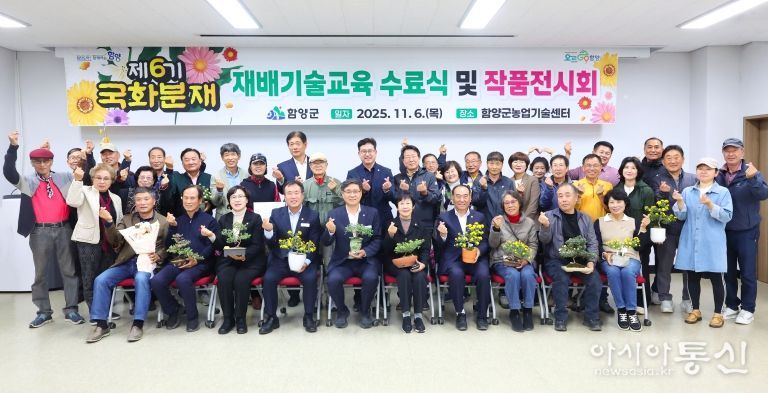 제6기 국화분재 재배기술교육 수료식 및 작품전시회