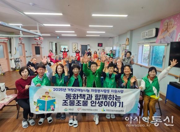 거창군새마을회, ‘조물조물 인지향상 프로그램’ 개최