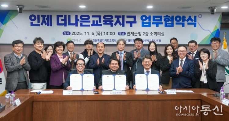 강원특별자치도교육청-인제군-인제교육지원청, 더나은교육지구 연장지정 업무협약 체결