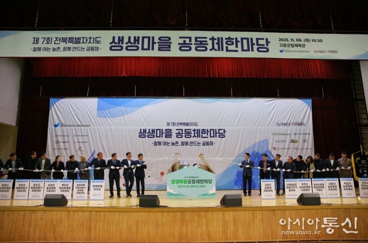 “공동체 의미와 가치를 새롭게 화합하는” 제7회 생생마을 공동체 한마당 개최