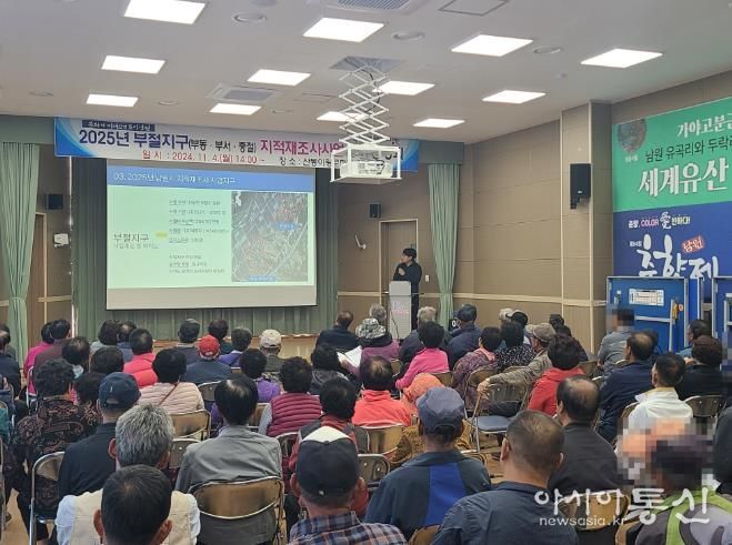 남원시, 경계 바로 세워 도시의 미래를 그린다(부절지구 주민설명회).