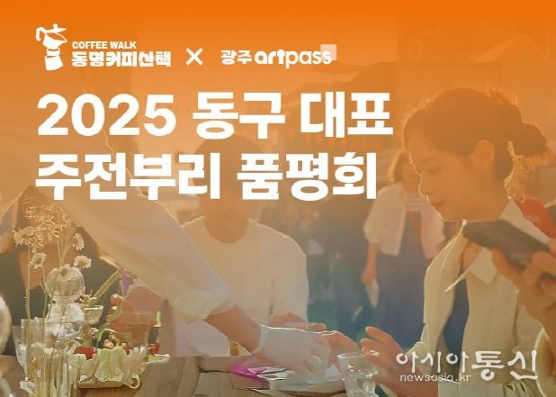 동구 주전부리 품평회(이미지)