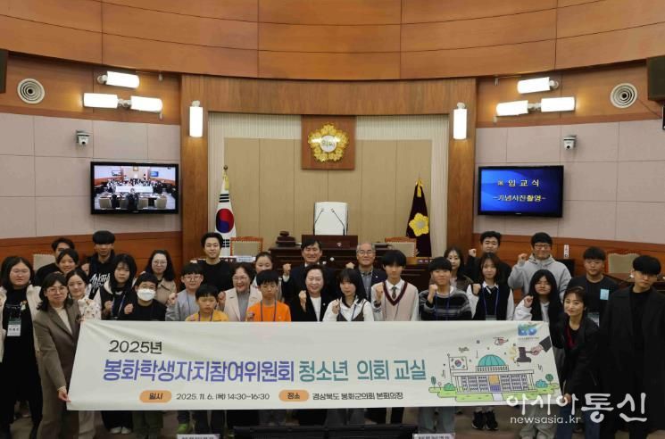 2025 봉화 학생자치참여위원회 청소년 의회 교실 운영