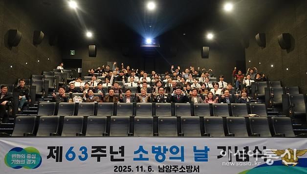 남양주소방서, 제63주년 소방의 날 기념행사 개최