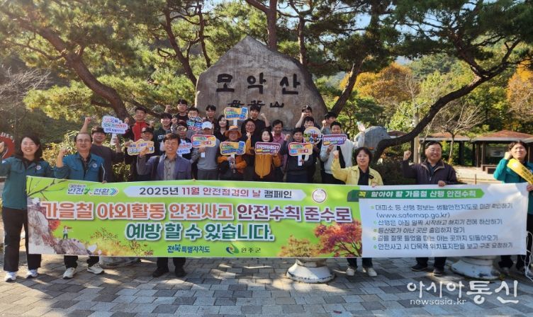 안전사고 NO! 전북자치도, 가을철 야외활동 안전 강화 총력