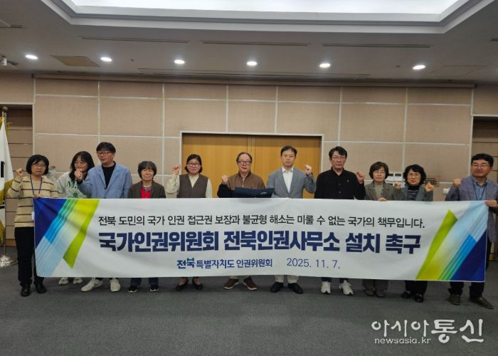전북특별자치도 인권위원회, 국가인권위원회 전북인권사무소 설치 촉구