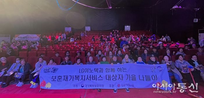 경기북부보훈지청, LG이노텍 노동조합 파주지사 후원통해 '보훈재가복지서비스 대상자 가을 나들이' 행사 진행