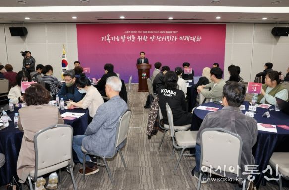 양산시, 양산시민과의 미래대화 개최
