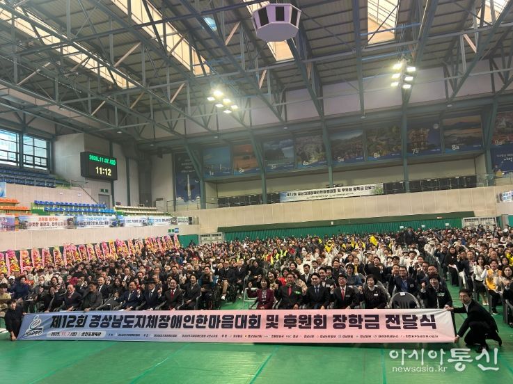 제12회 경남지체장애인한마음대회