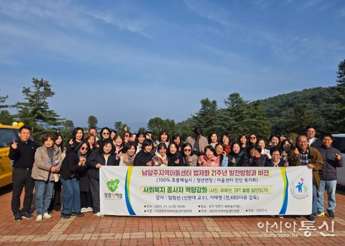 남양주시, 지역아동센터 종사자 역량강화 워크숍 개최