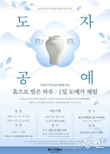 1일 도예가 체험 프로그램 포스터