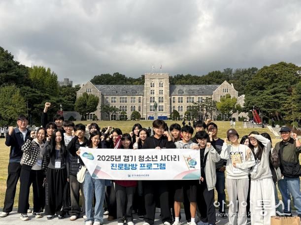 경기도, 경기 청소년 사다리 참여자 고려대 · 인하대 진로 탐방