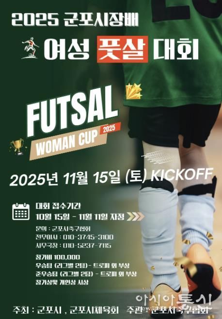 풋살대회포스터