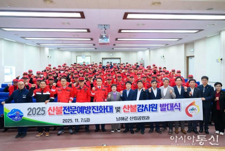 산불전문예방진화대 및 산불감시원 발대식