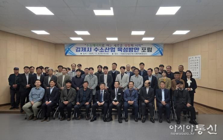 김제시 수소산업 육성방안 포럼